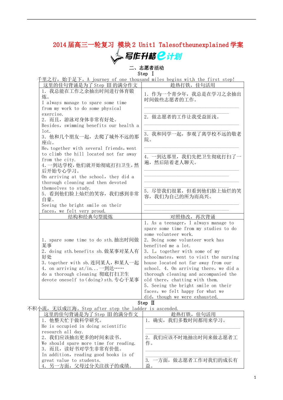 2014届高三英语一轮复习 模块2 Unit1 Talesoftheunexplained学案_第1页
