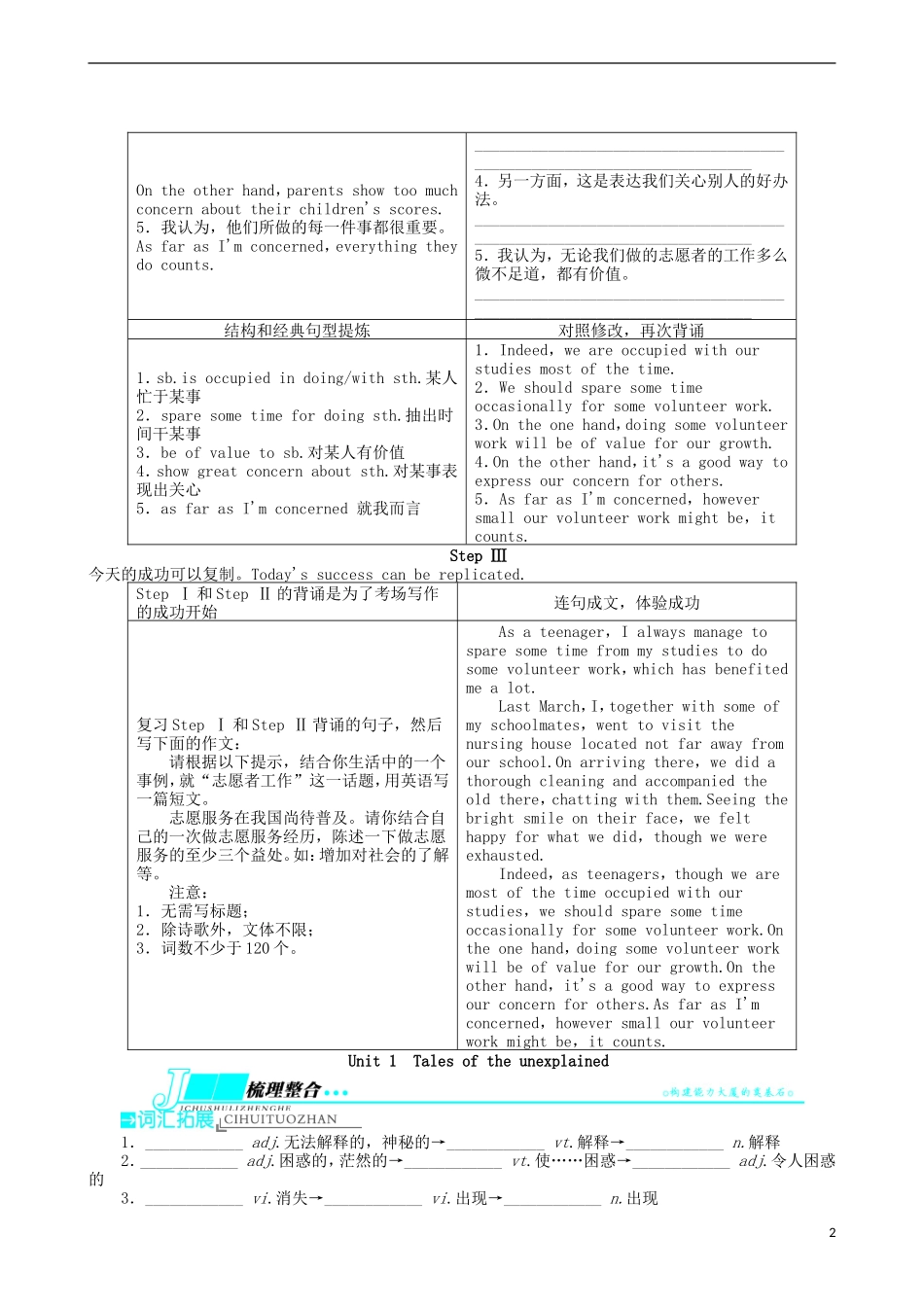 2014届高三英语一轮复习 模块2 Unit1 Talesoftheunexplained学案_第2页