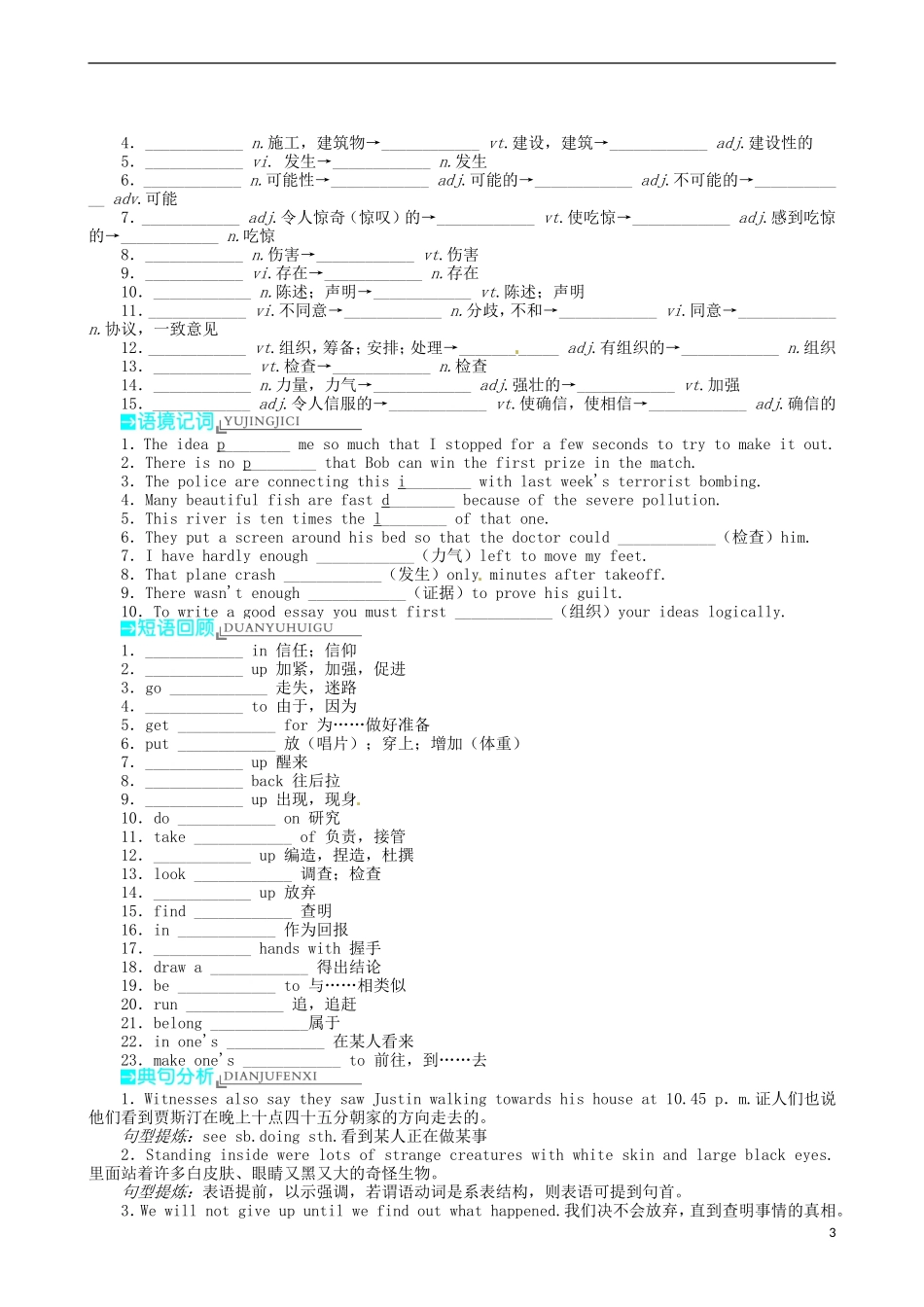2014届高三英语一轮复习 模块2 Unit1 Talesoftheunexplained学案_第3页