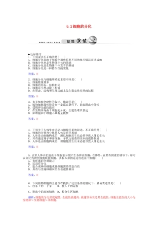 2014年秋高中生物 6.2 细胞的分化学案 新人教版必修1 