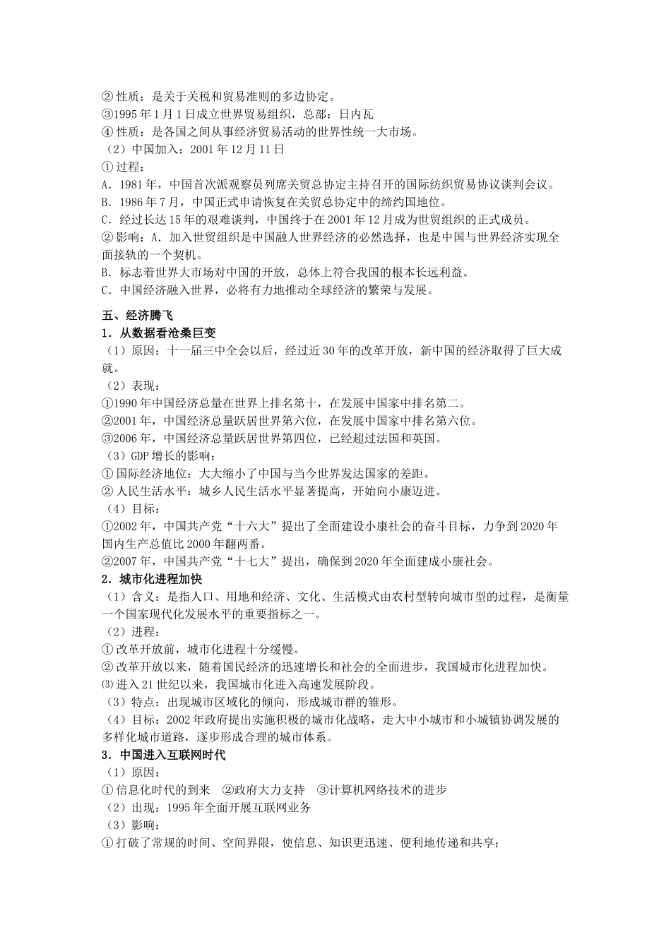 2014年高中历史期末复习 第四单元 第2课时 对内改革、对外开放的格局的形成与经济腾飞、生活巨变学案 岳麓版必修2_第3页