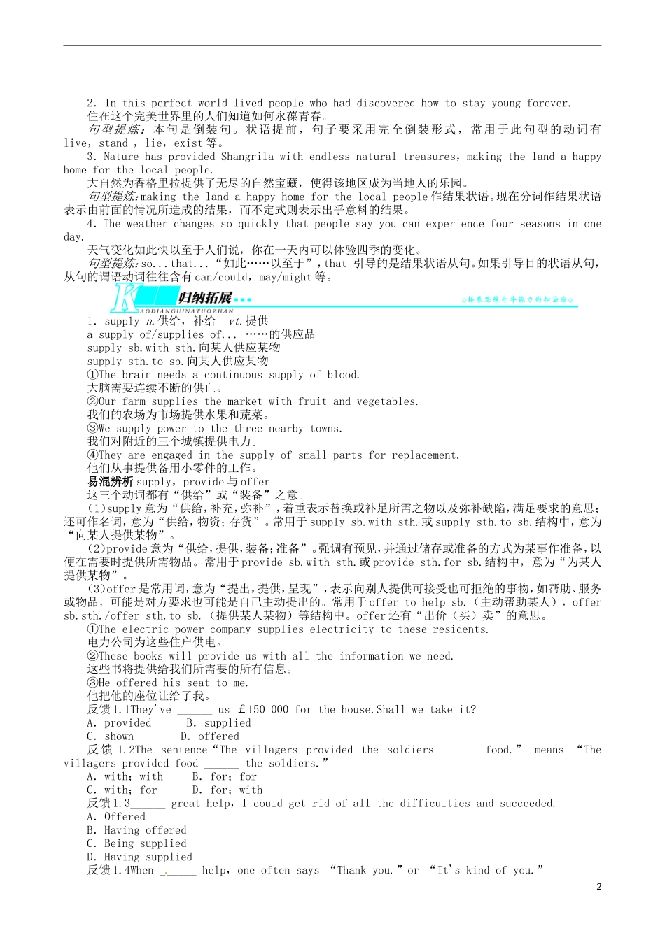 2014届高三英语一轮复习 模块2 Unit2 Wishyouwerehere学案_第2页