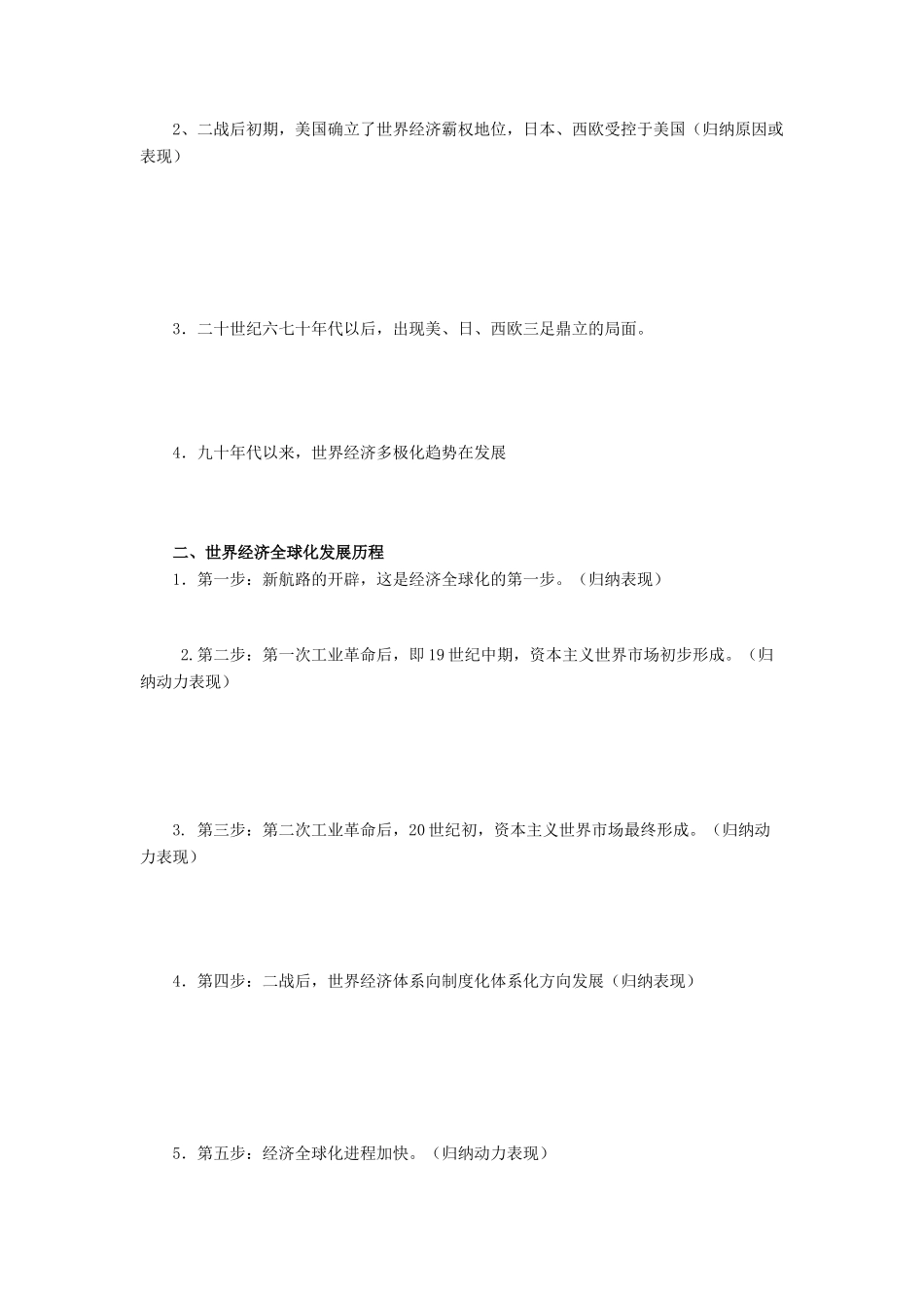 2014年高中历史期末复习 第五单元 第1课时 战后资本主义世界经济体系形成和经济全球化趋势学案 岳麓版必修2_第3页