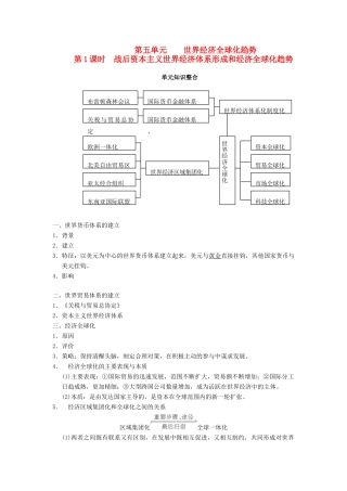 2014年高中历史期末复习 第五单元 第1课时 战后资本主义世界经济体系形成和经济全球化趋势学案 岳麓版必修2
