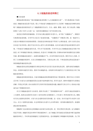 2014年秋高中生物 6.3 细胞的衰老和凋亡教案 新人教版必修1