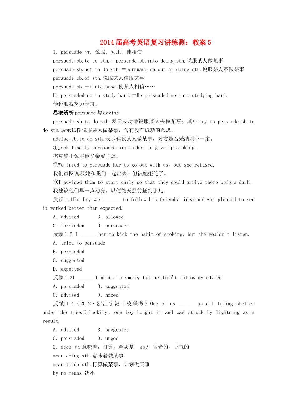 2014届高考英语 复习讲练测教案5_第1页