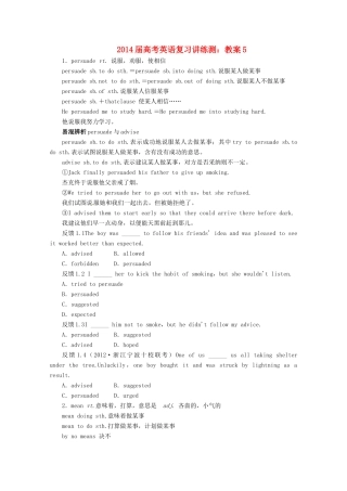 2014届高考英语 复习讲练测教案5