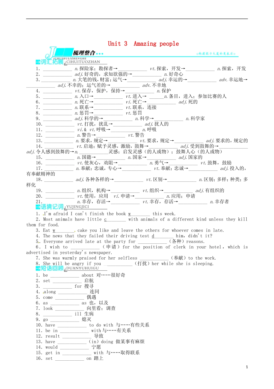 2014届高三英语一轮复习 模块2 Unit3 Amazingpeople学案_第1页