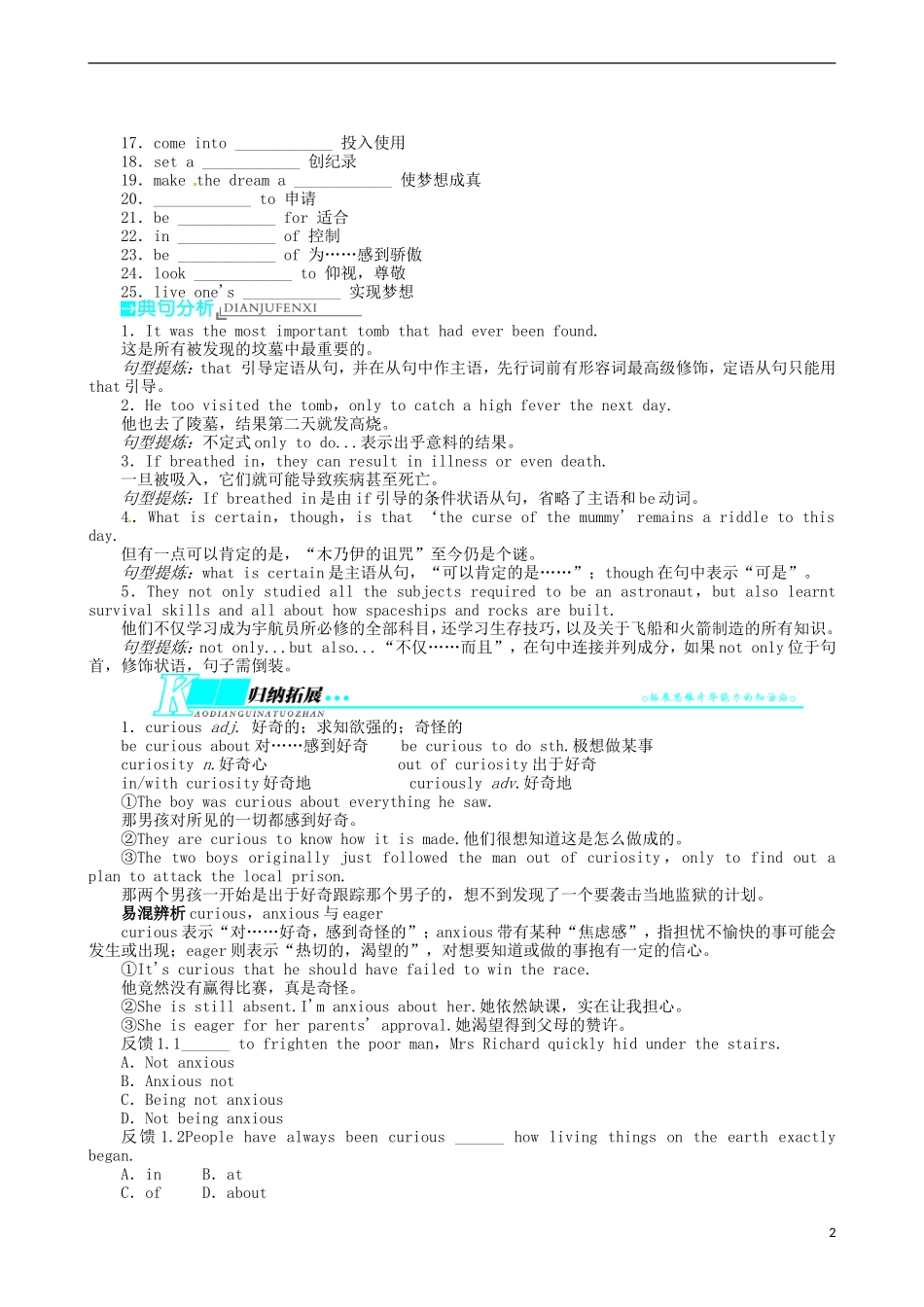 2014届高三英语一轮复习 模块2 Unit3 Amazingpeople学案_第2页
