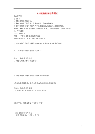 2014年秋高中生物 6.3 细胞的衰老和凋亡学案 新人教版必修1 