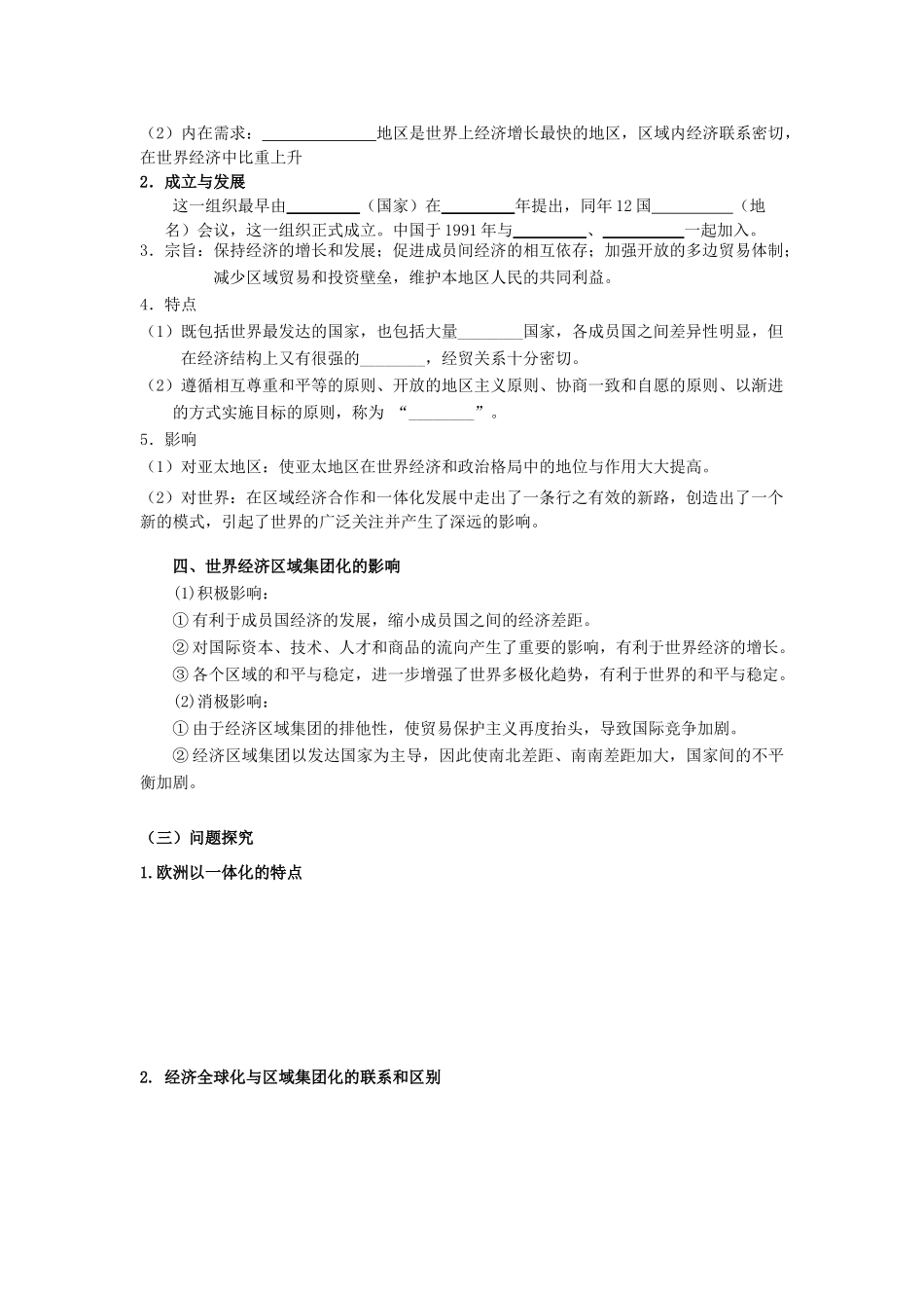 2014年高中历史期末复习 第五单元 第2课时 世界经济区域集团化学案 岳麓版必修2_第2页