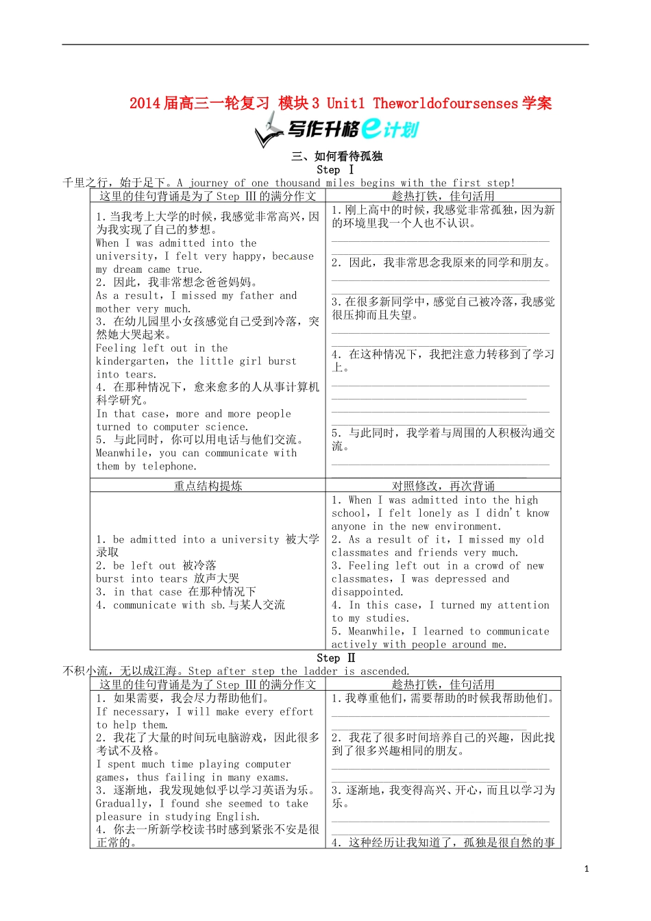 2014届高三英语一轮复习 模块3 Unit1 Theworldofoursenses学案_第1页