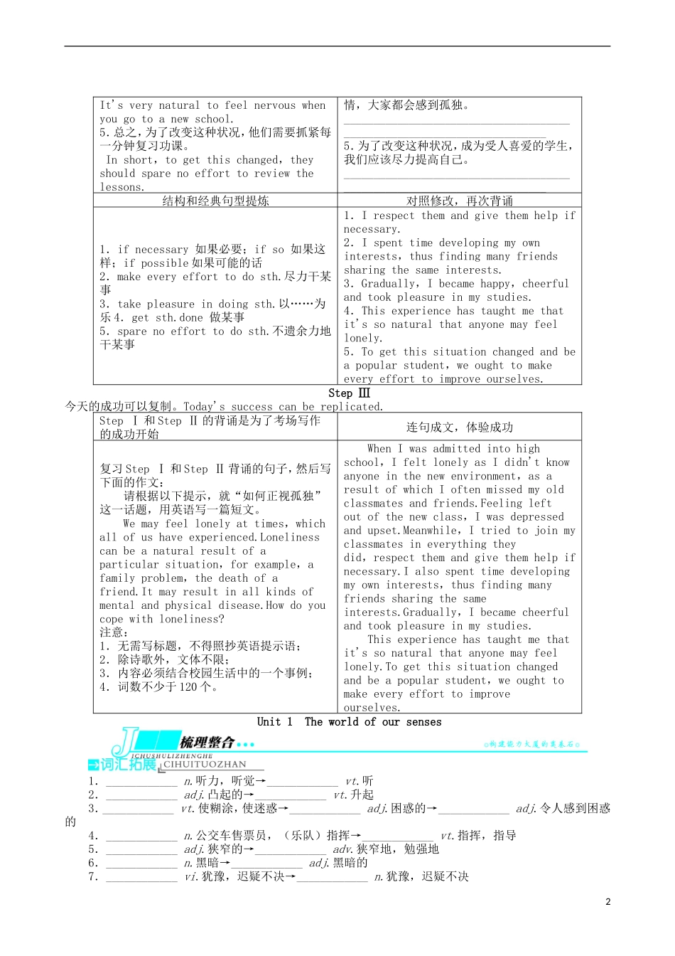 2014届高三英语一轮复习 模块3 Unit1 Theworldofoursenses学案_第2页