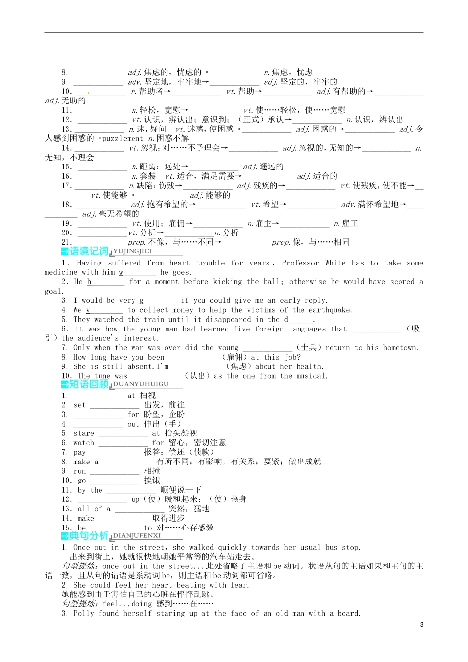 2014届高三英语一轮复习 模块3 Unit1 Theworldofoursenses学案_第3页