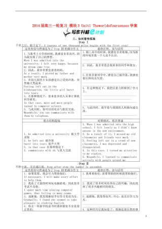 2014届高三英语一轮复习 模块3 Unit1 Theworldofoursenses学案