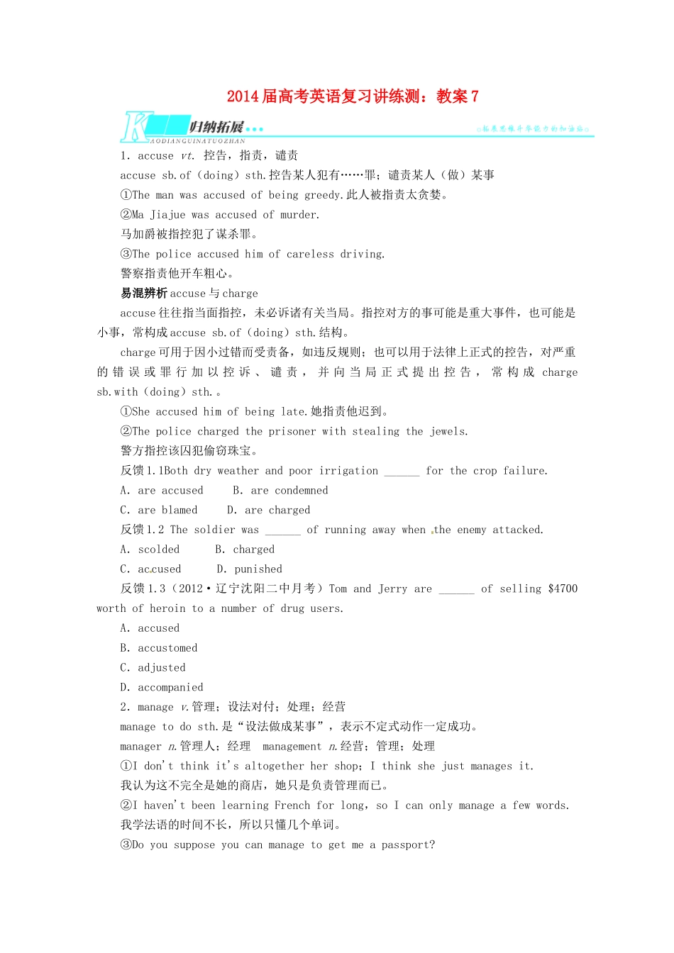 2014届高考英语 复习讲练测教案7_第1页