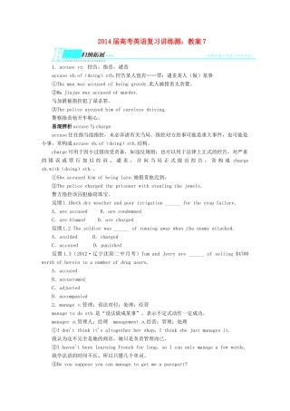 2014届高考英语 复习讲练测教案7