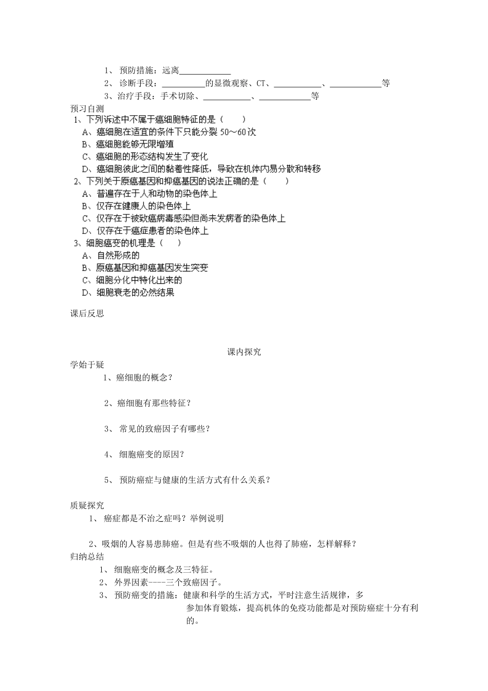 2014年秋高中生物 6.4 细胞的癌变学案 新人教版必修1 _第2页