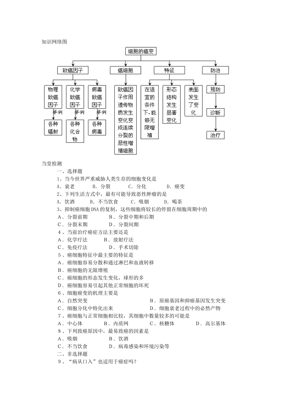 2014年秋高中生物 6.4 细胞的癌变学案 新人教版必修1 _第3页