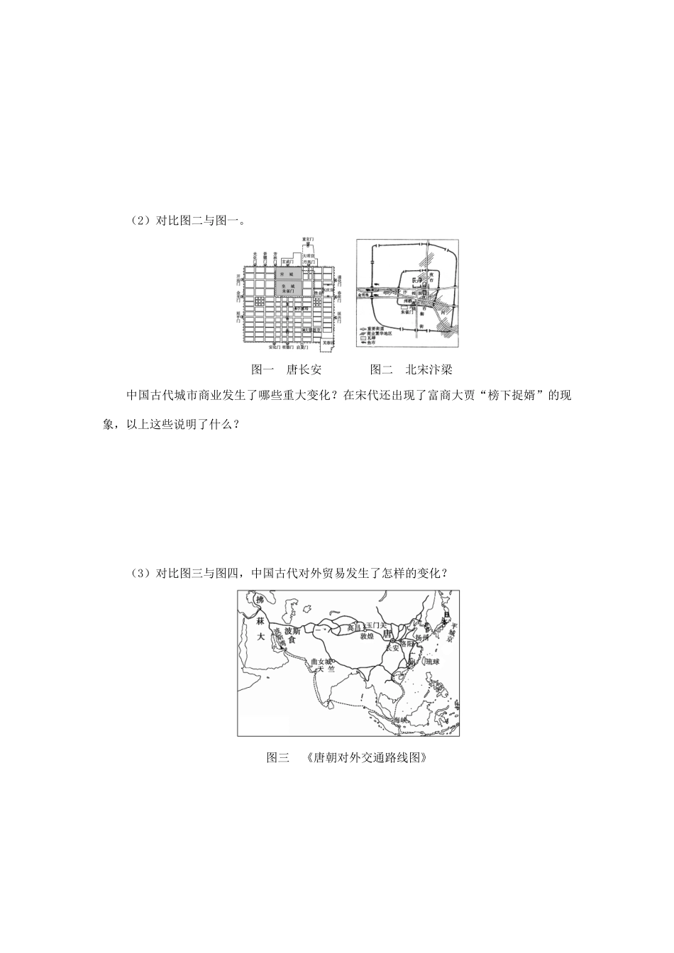 2014年高中历史期末复习 第一单元 第2课时 中国古代的商业与城市和和近代前夜的发展与迟滞学案 岳麓版必修2_第3页