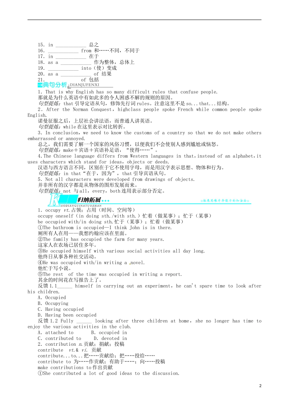 2014届高三英语一轮复习 模块3 Unit2 Language学案_第2页