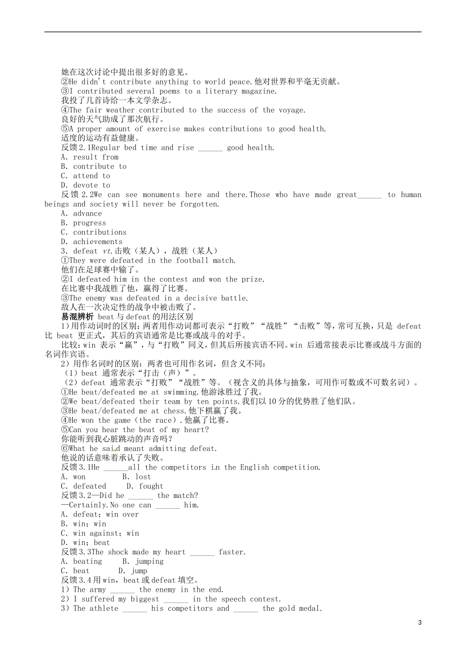2014届高三英语一轮复习 模块3 Unit2 Language学案_第3页