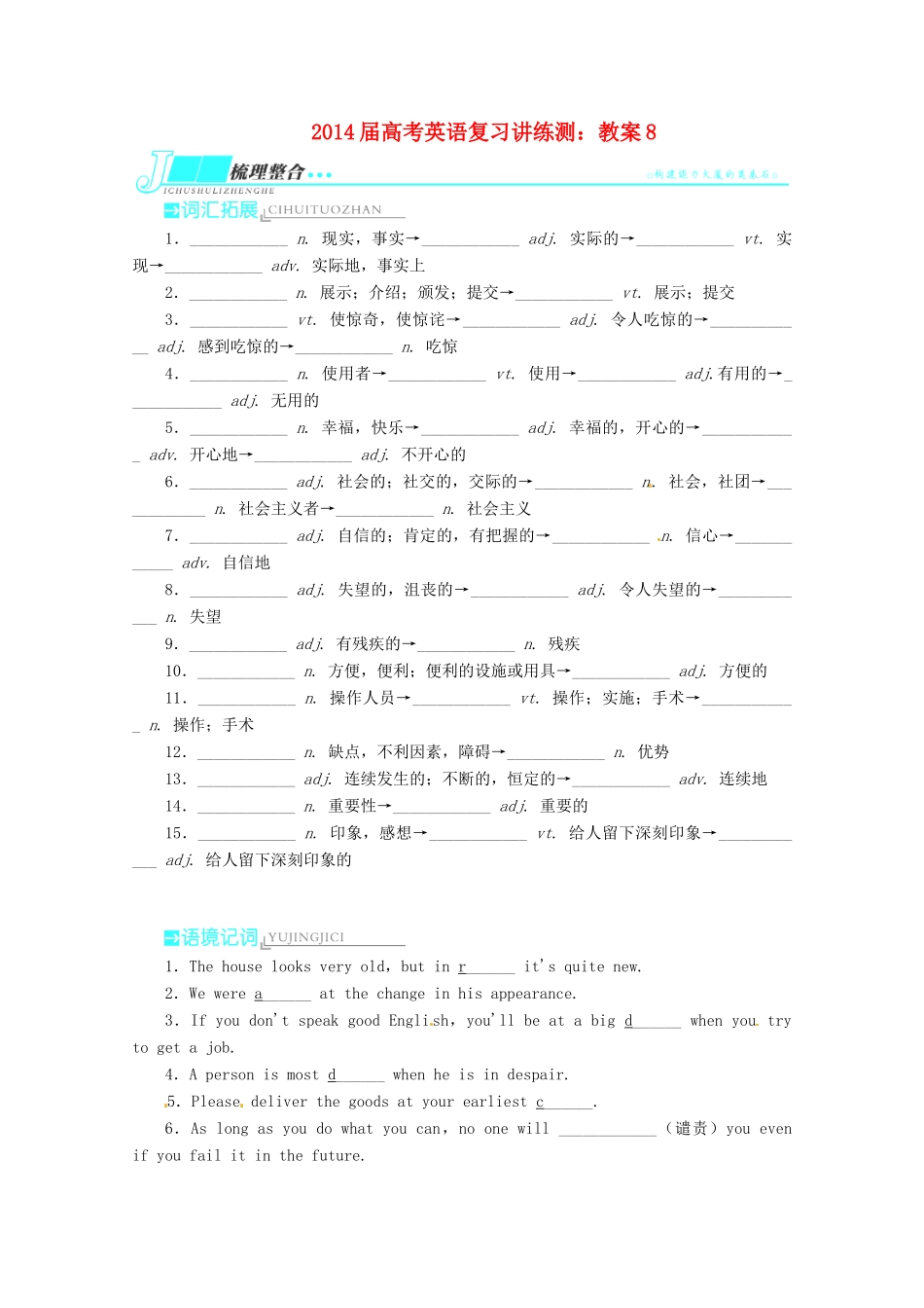 2014届高考英语 复习讲练测教案8_第1页