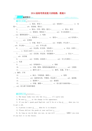 2014届高考英语 复习讲练测教案8
