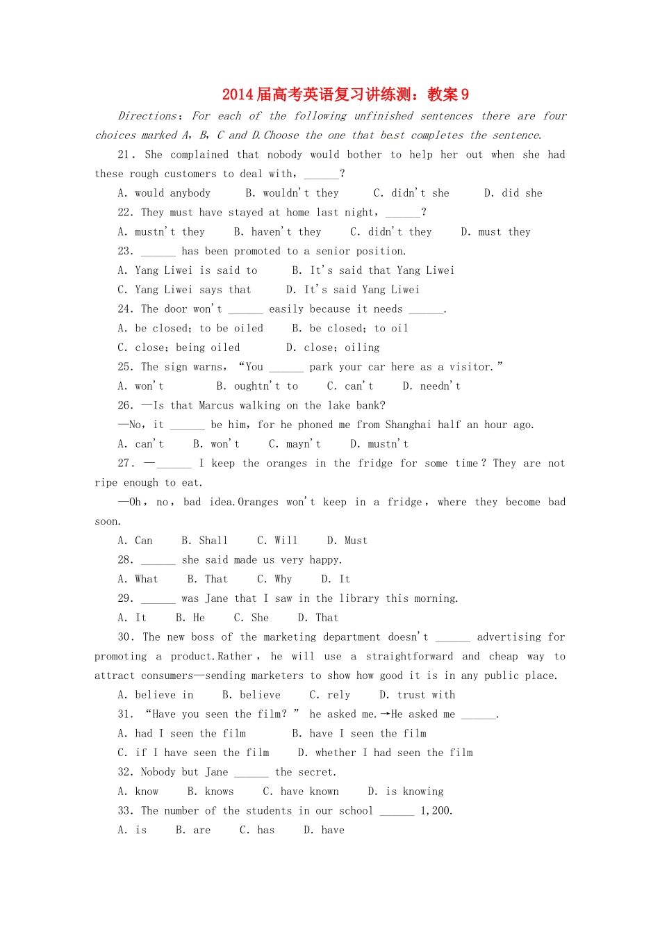 2014届高考英语 复习讲练测教案9_第1页