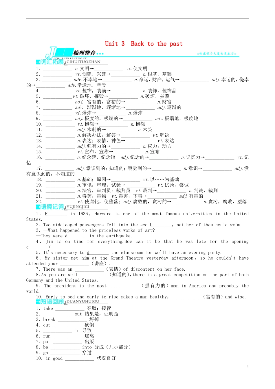 2014届高三英语一轮复习 模块3 Unit3 Backtothepast学案_第1页