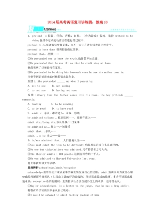 2014届高考英语 复习讲练测教案10