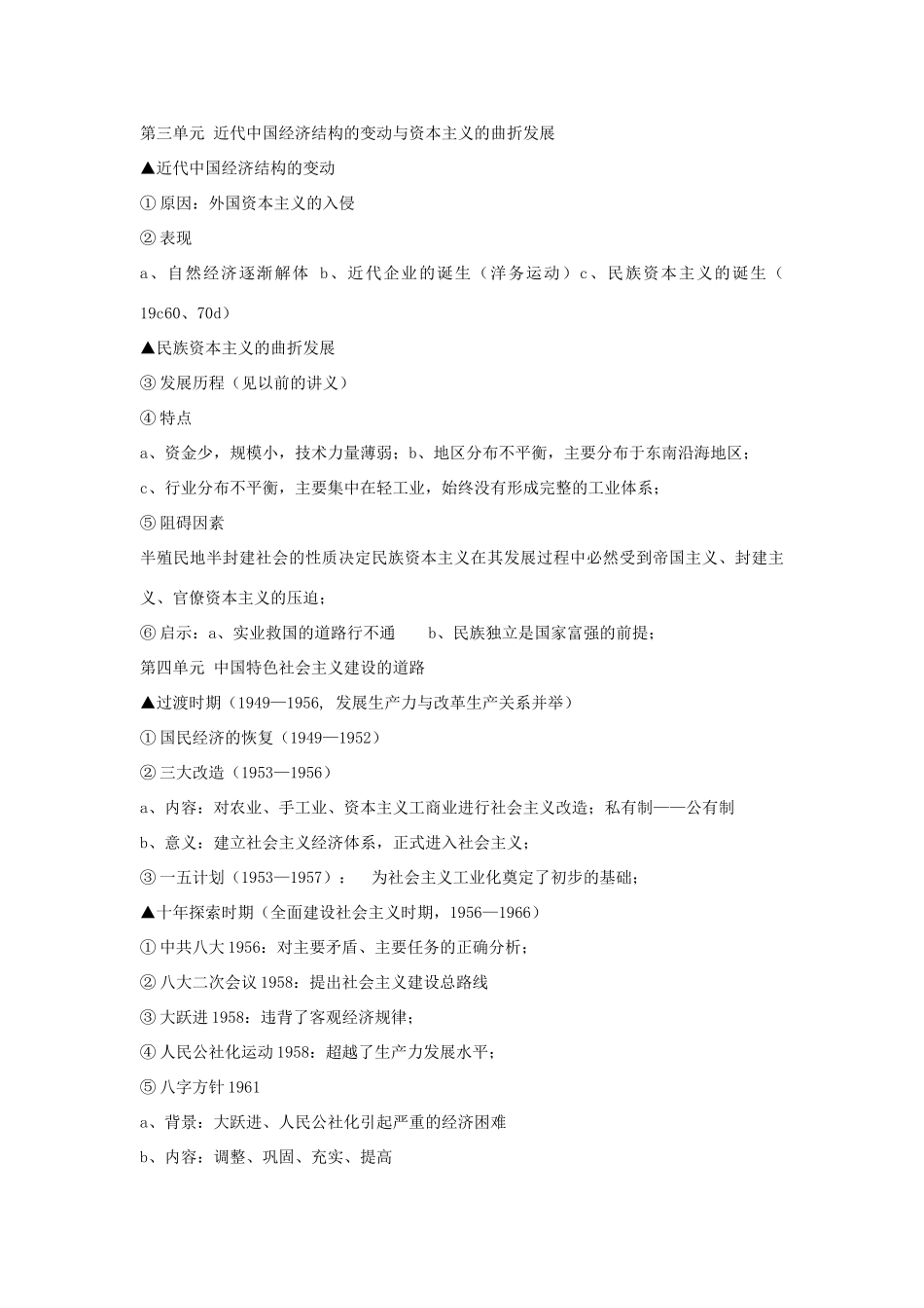 2014年高中历史一轮复习 知识点总结 新人教版必修2_第3页