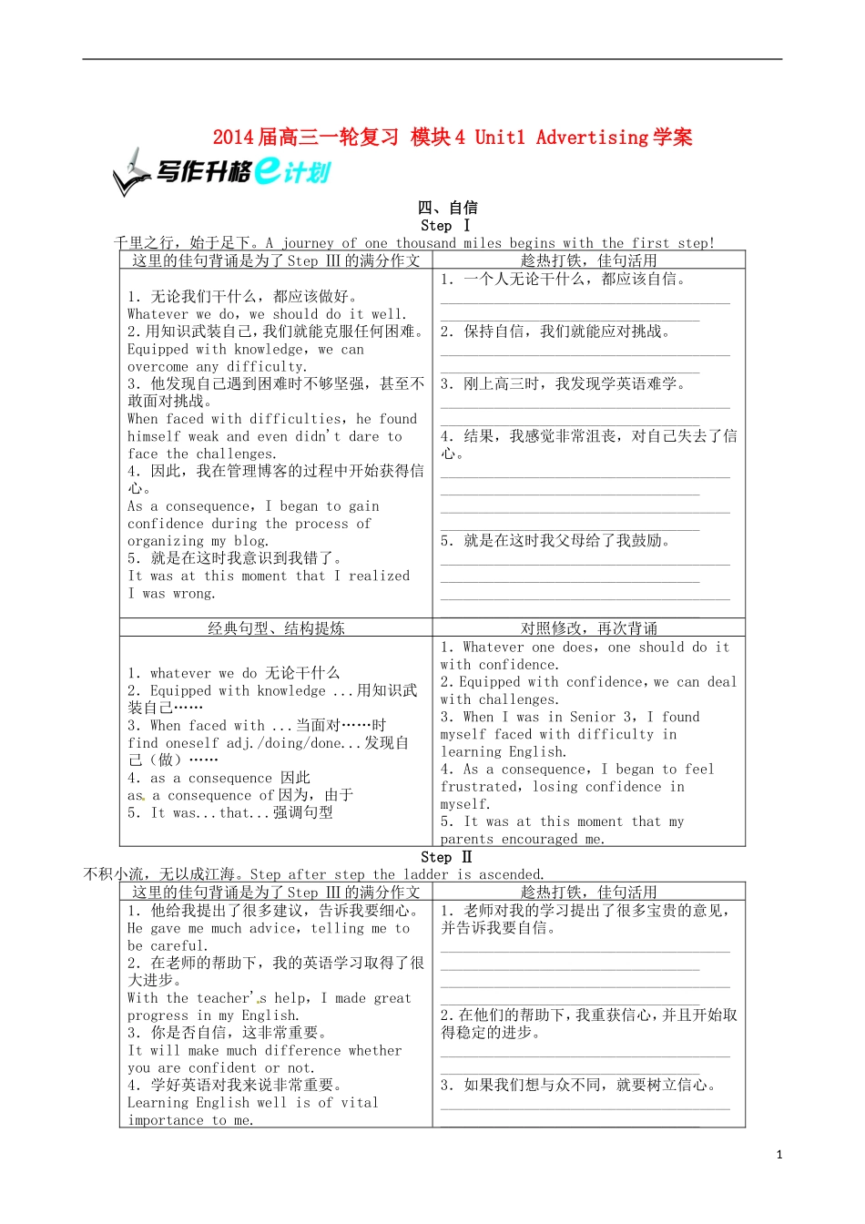 2014届高三英语一轮复习 模块4 Unit1 Advertising学案_第1页