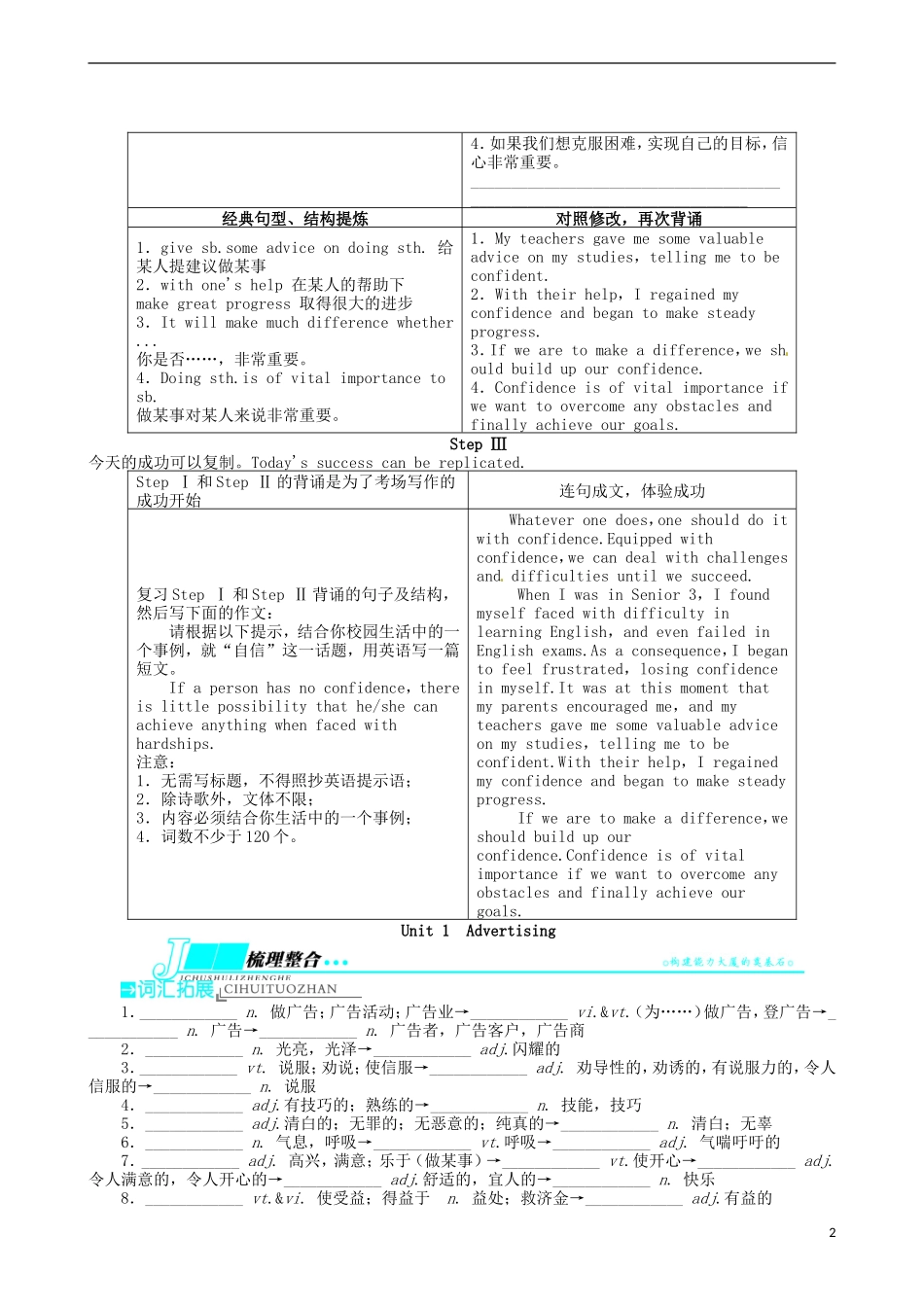 2014届高三英语一轮复习 模块4 Unit1 Advertising学案_第2页