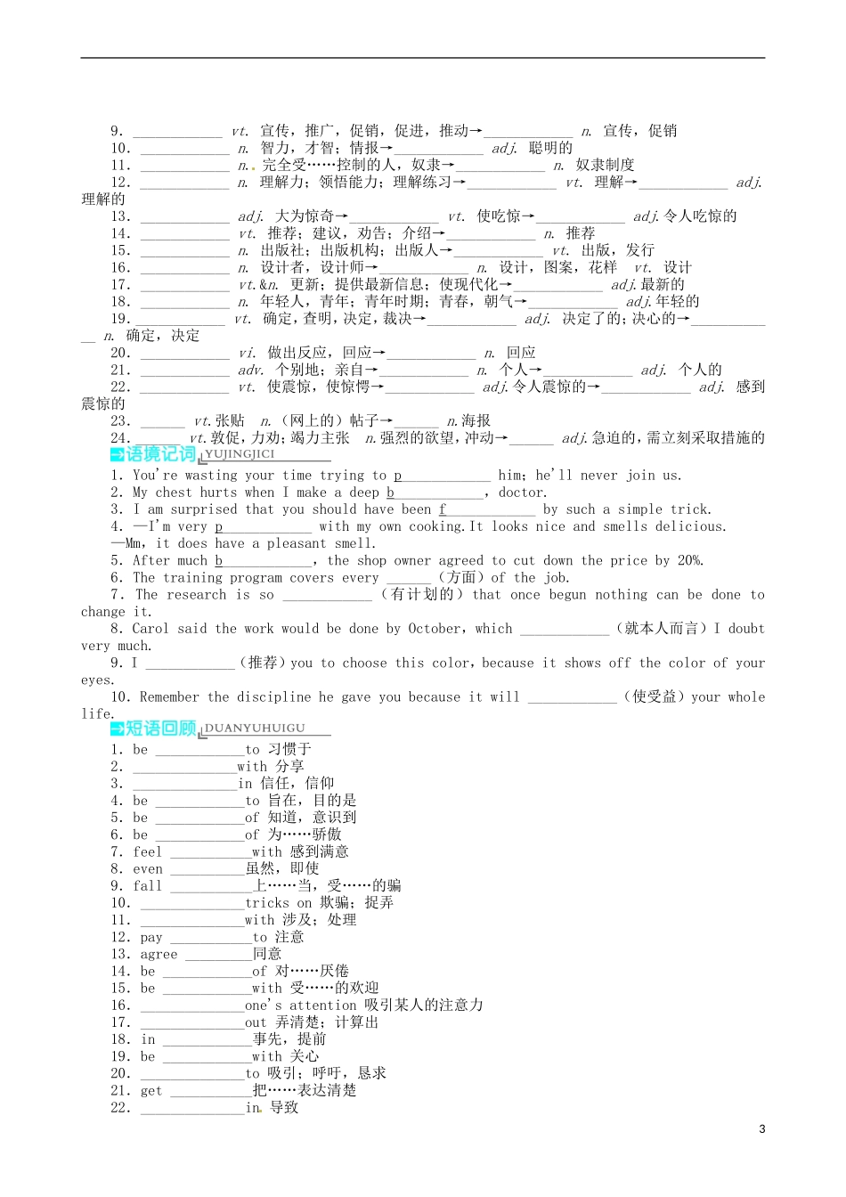 2014届高三英语一轮复习 模块4 Unit1 Advertising学案_第3页