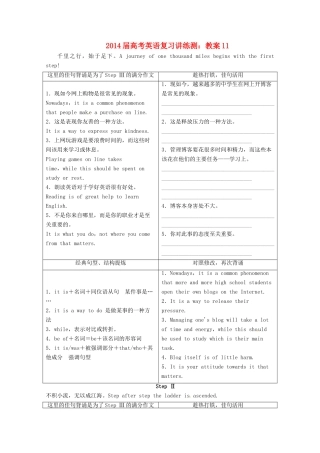 2014届高考英语 复习讲练测教案11