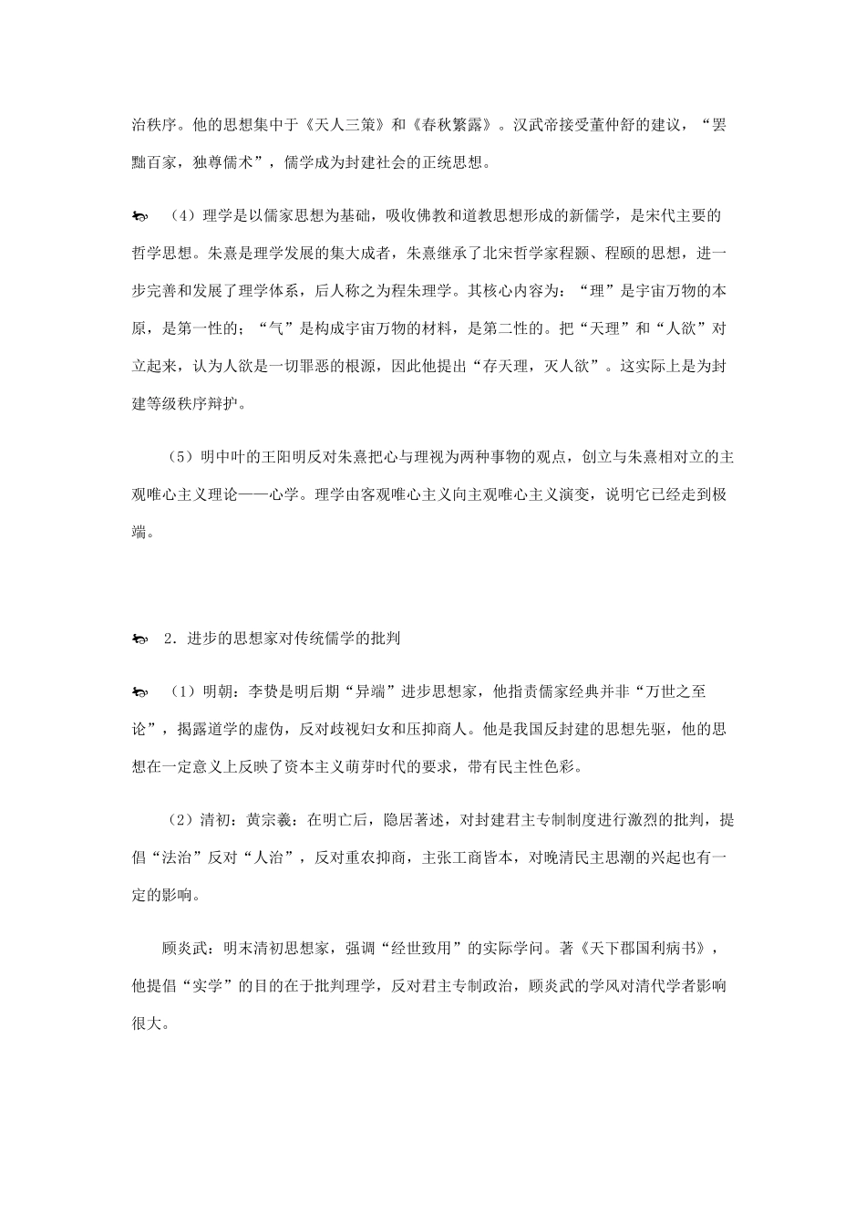 2014年高中历史一轮复习 知识点总结 新人教版必修3_第3页