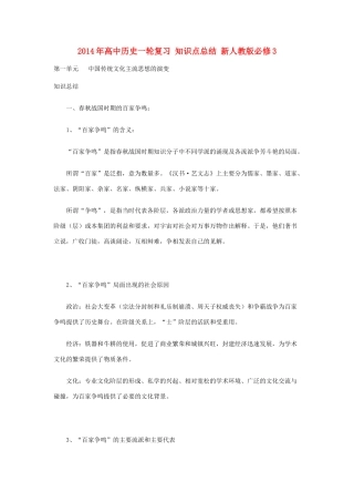 2014年高中历史一轮复习 知识点总结 新人教版必修3