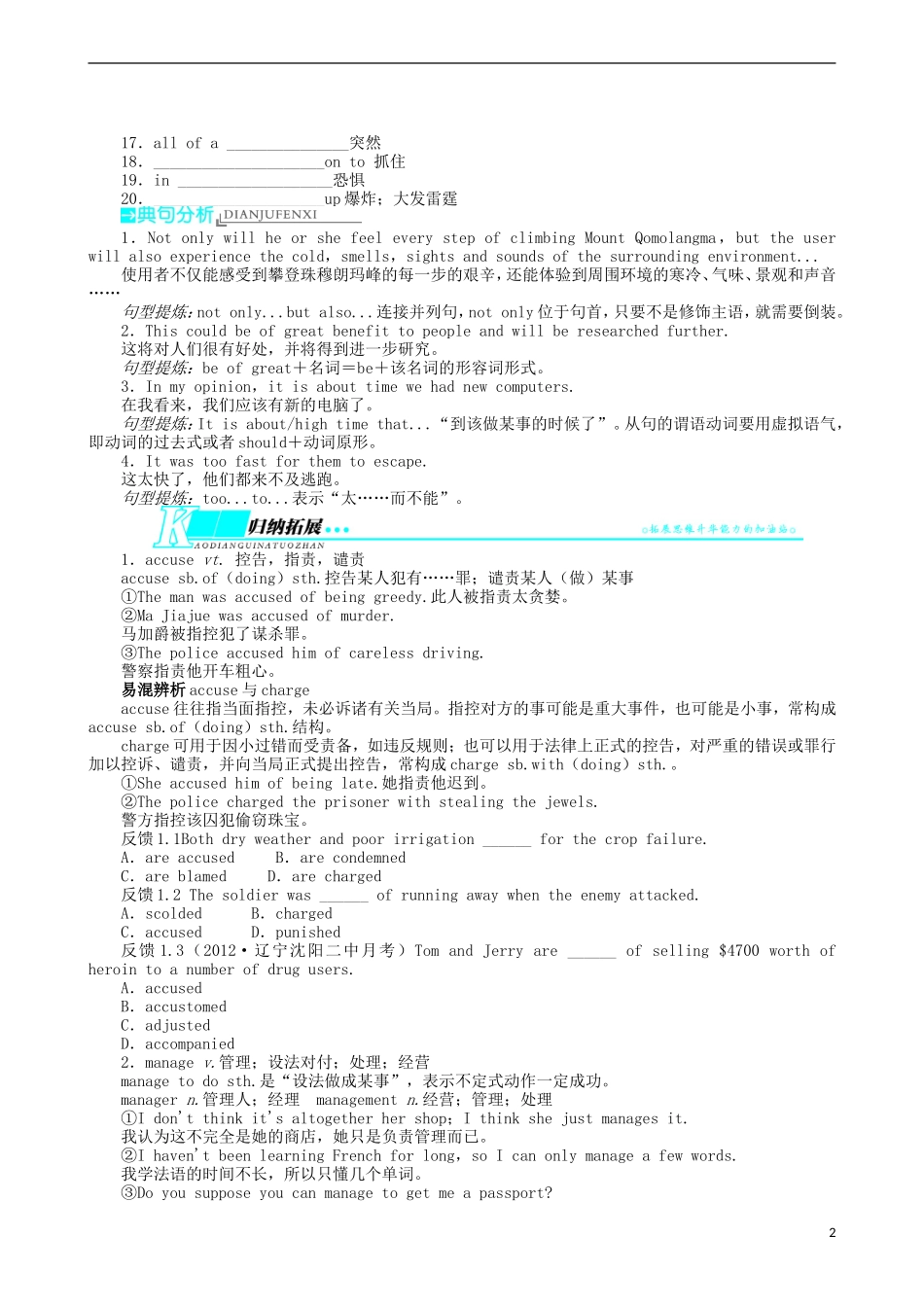 2014届高三英语一轮复习 模块4 Unit3 Tomorrow’sworld学案_第2页