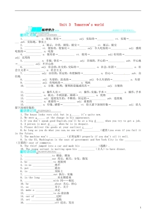 2014届高三英语一轮复习 模块4 Unit3 Tomorrow’sworld学案