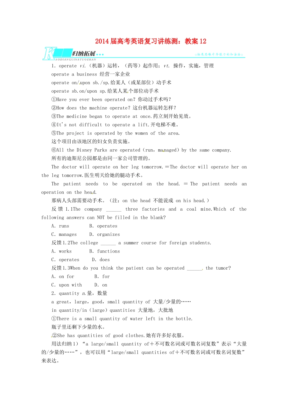 2014届高考英语 复习讲练测教案12_第1页