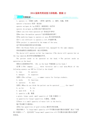 2014届高考英语 复习讲练测教案12