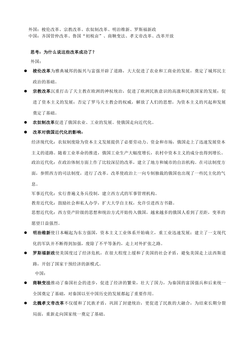 2014年高中历史一轮复习 知识点总结 新人教版选修1_第2页