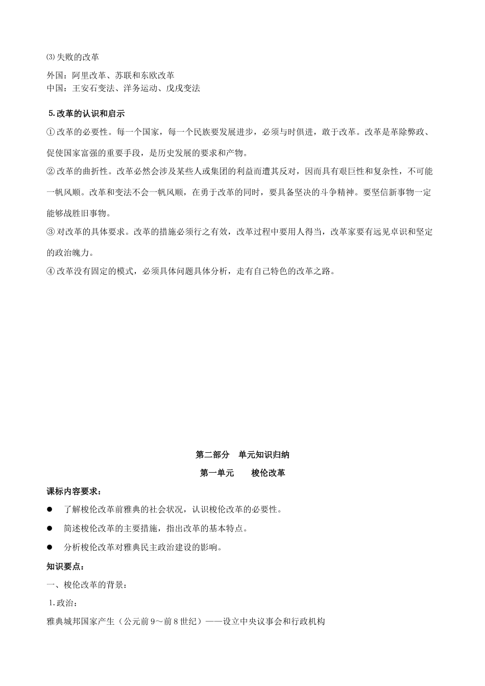 2014年高中历史一轮复习 知识点总结 新人教版选修1_第3页