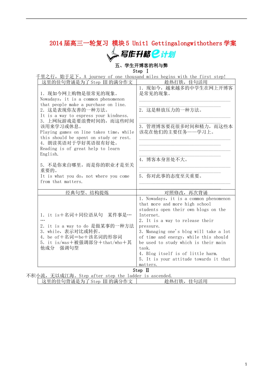 2014届高三英语一轮复习 模块5 Unit1 Gettingalongwithothers学案_第1页