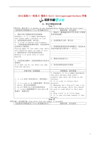 2014届高三英语一轮复习 模块5 Unit1 Gettingalongwithothers学案