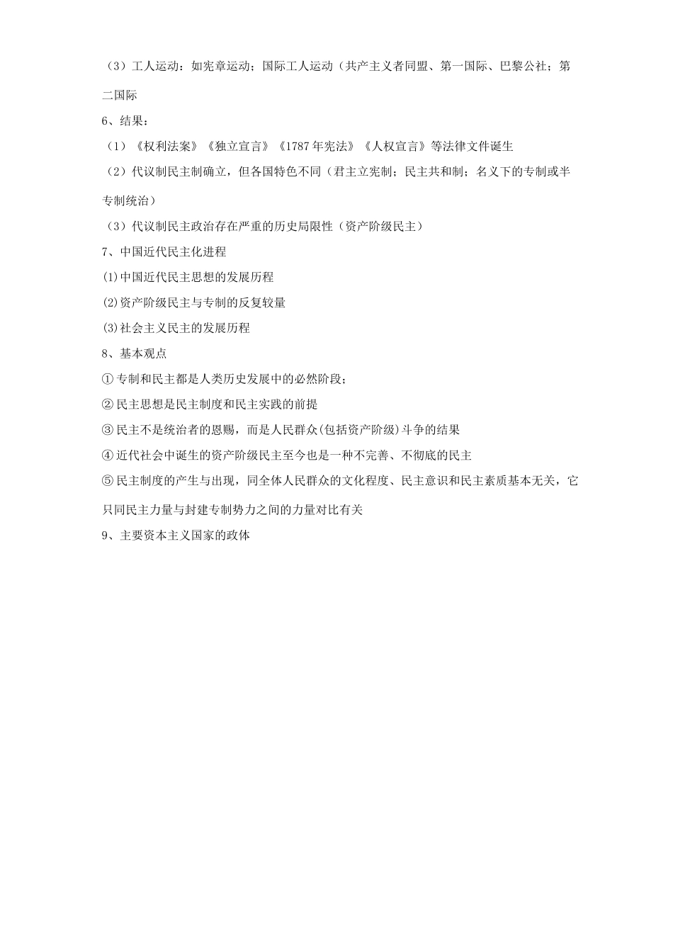 2014年高中历史一轮复习 知识点总结 新人教版选修2_第2页