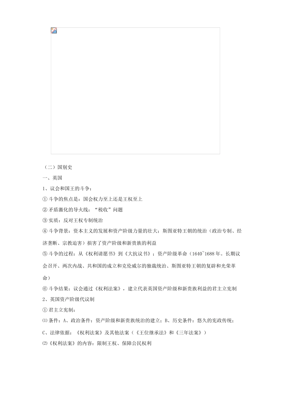 2014年高中历史一轮复习 知识点总结 新人教版选修2_第3页