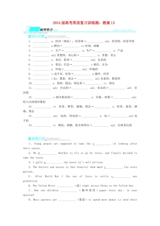 2014届高考英语 复习讲练测教案13