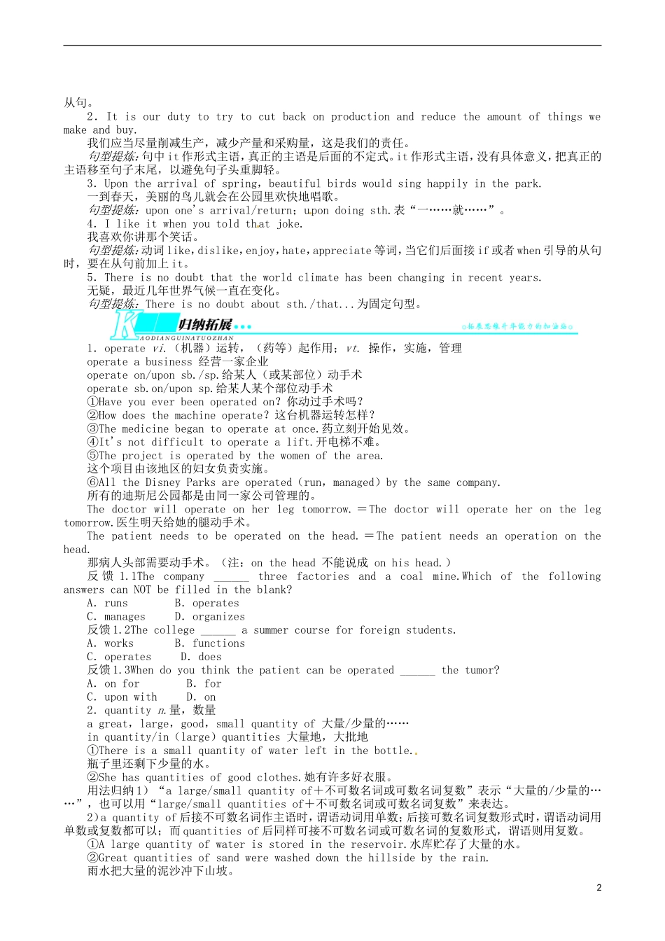 2014届高三英语一轮复习 模块5 Unit2 Theenvironment学案_第2页